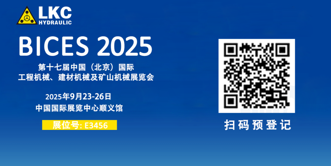 誠邀蒞臨！青島力克川液壓與您相約 BICES 2025、PTC ASIA 2025 兩大行業(yè)盛會2.png